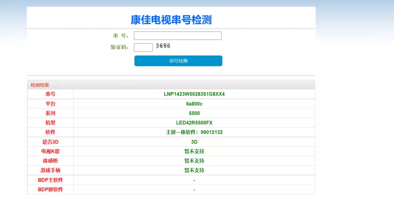 康佳LED42R5500FX-99012132-V1.0.01_系统刷机固件下载