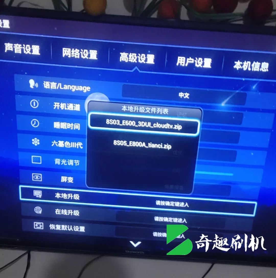 创维E600Y,升级天赐3.0刷机固件下载-图文教程