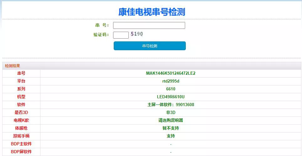 康佳LED50R6610U_72000557YT_99013608-V2.0.01_20150601_系统刷机包