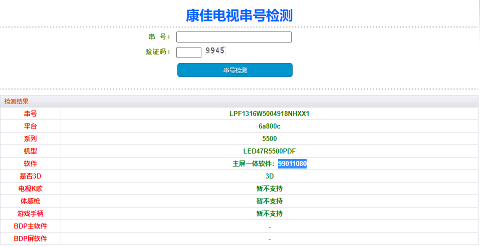 康佳LED47R5500PDE电视-99011080-V1.0.04_不开机刷机固件下载
