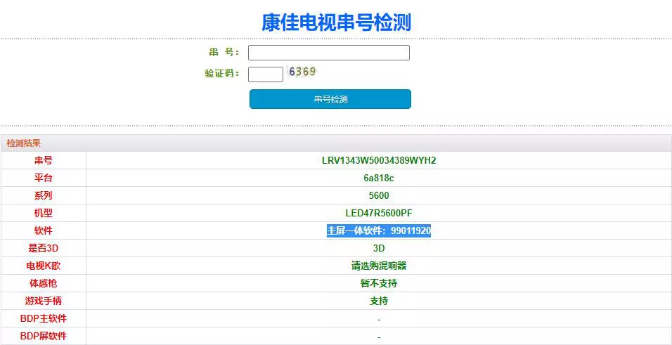 康佳LED47R5600PF-99011920-V2.0.61_系统刷机固件包下载