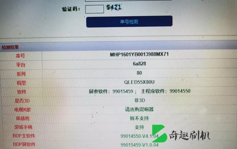 康佳QLED55X80U-99014550-系统刷机固件包