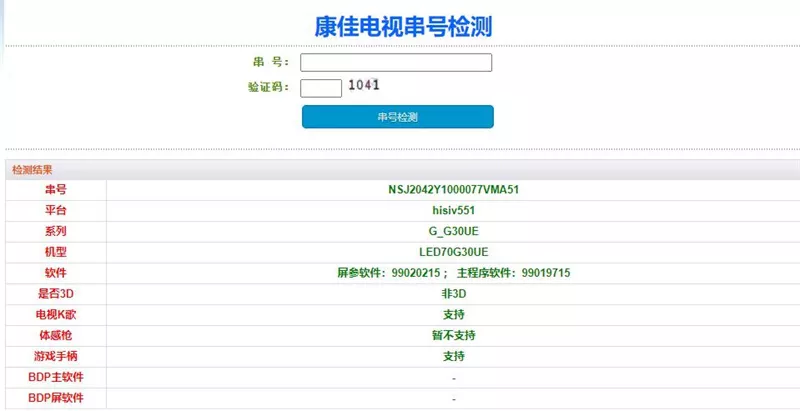 康佳LED70G30UE_1BOM-72002655YT-99020215_V3.0.02-V551屏参软件