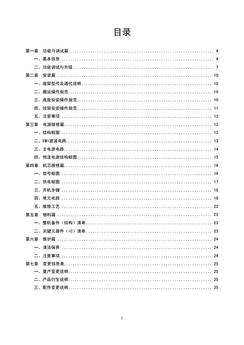 创维G6A-8A22机芯维修手册升级方法服务策略指导书