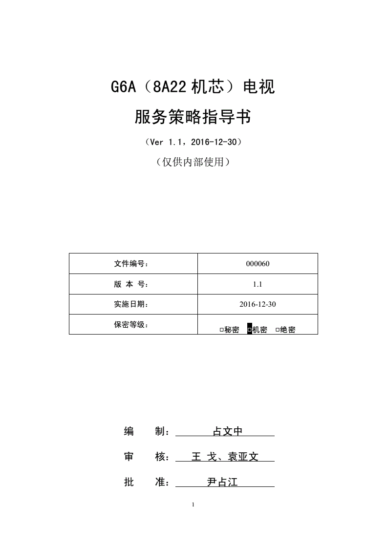 创维G6A-8A22机芯维修手册升级方法服务策略指导书