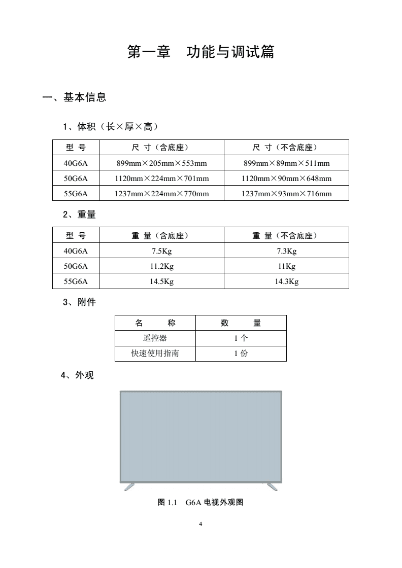 创维G6A-8A22机芯维修手册升级方法服务策略指导书