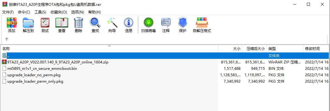 创维9TA23_A20P主程序OTA包和pkg包U盘刷机固件包