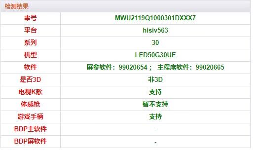 康佳LED50G30UE-99020665_V2.0.05_99020654_V2.0.09_V563不开机整机强升刷机包