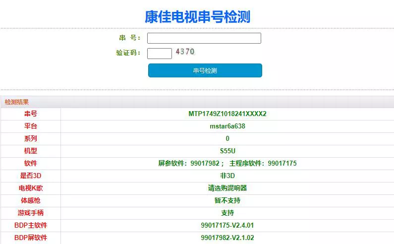 康佳S55U_MSD6A638平台 99017175_V2.4.01_RxxU 主程序不开机升级刷机包