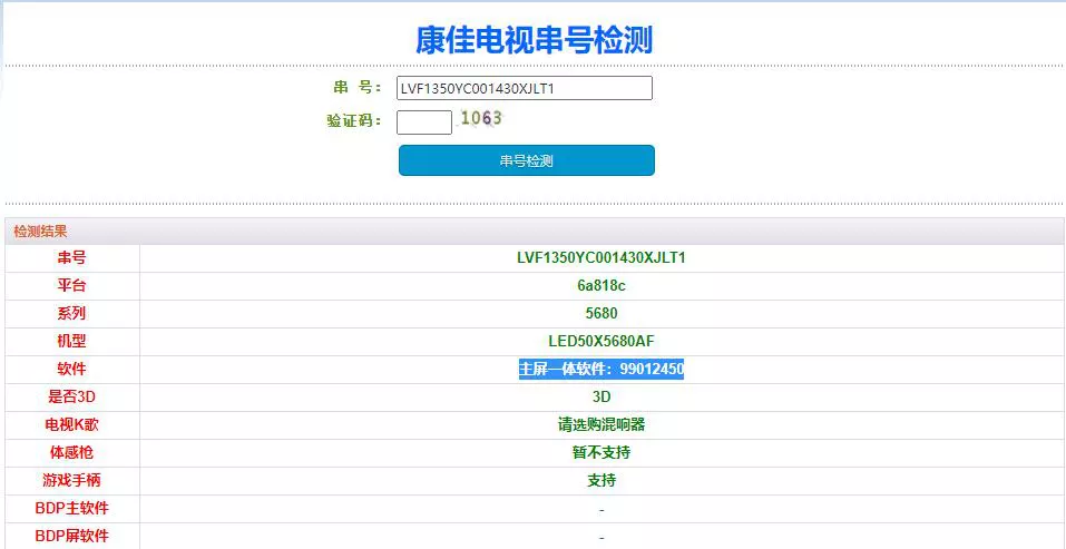 康佳LED50X5680AF-99012450-V2.2.09_系统刷机固件下载