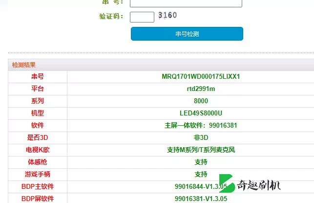 康佳LED49S8000U_99016381-V1.3.05_72001200YT屏参数据