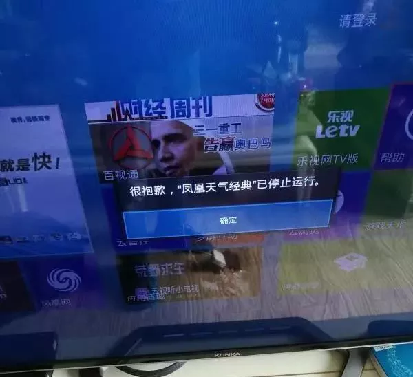 康佳电视“凤凰天气已停止运行” 紧急修复对策看这里！