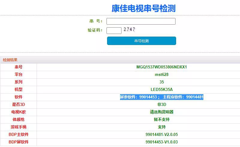 康佳LED55K35A/LED55U60-99014481-V2.0.05_99014453-V1.0.03-电视刷机固件包