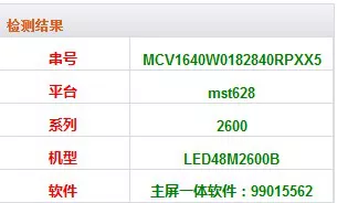 康佳LED48M2600B-99015562-电视刷机固件包下载