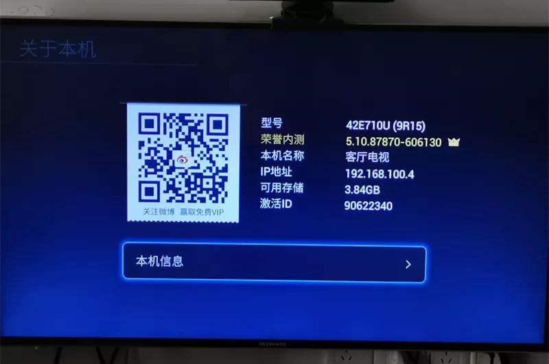 创维E710U系列电视（9R15）V5.10.87870固件升级包