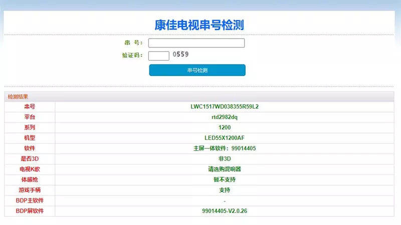 康佳LED55X1200AF-99014405-电视刷机软件下载