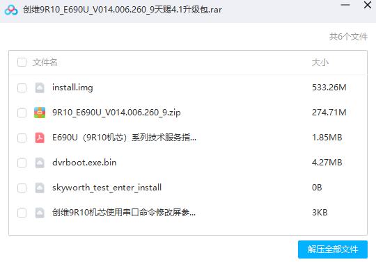 创维E690U系列液晶电视-9R10_V014.006.260_9天赐4.1升级包