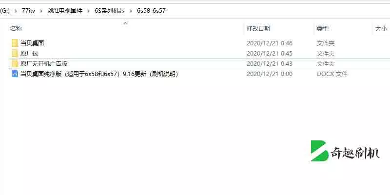 创维H5/酷开K6S系列电视-主程序6S58机芯-bin格式救砖固件包下载