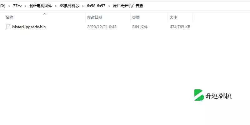 创维H5/酷开K6S系列电视-主程序6S58机芯-bin格式救砖固件包下载