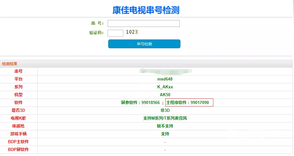 康佳99017090主程序msd648平台-电视刷机固件
