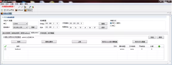 创维8H56机芯-使用Hitool工具网口升级方法