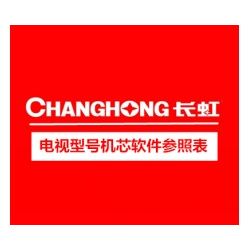 长虹智能电视41系列机芯刷机对应电视型号