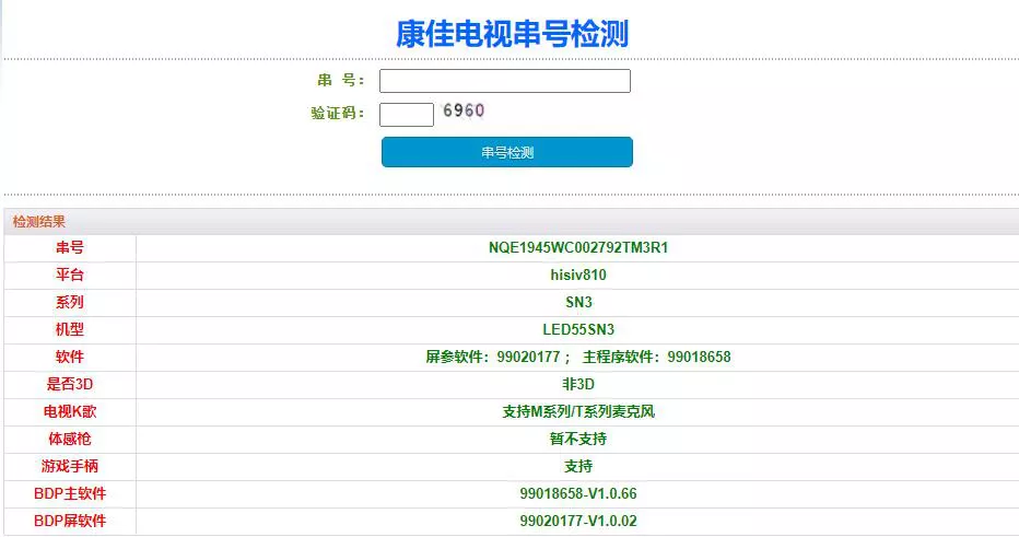 康佳LED55SN3-99018658_V1.2.17_hisiv810方案-电视刷机固件包