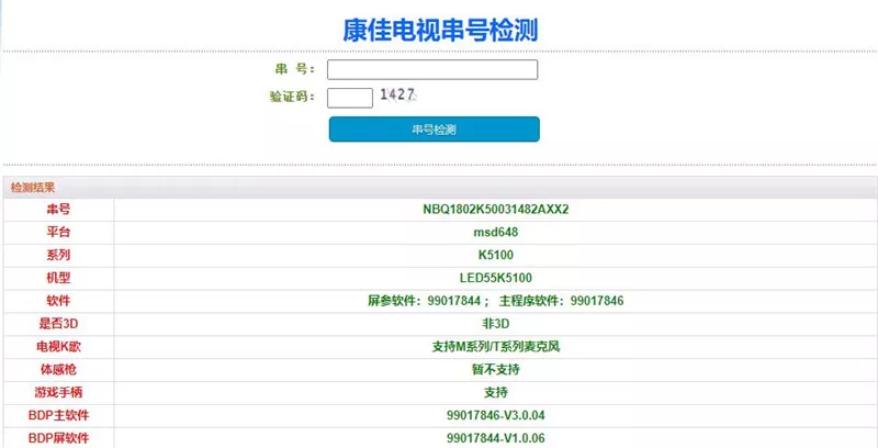 康佳99017846主程序msd648平台-电视刷机固件