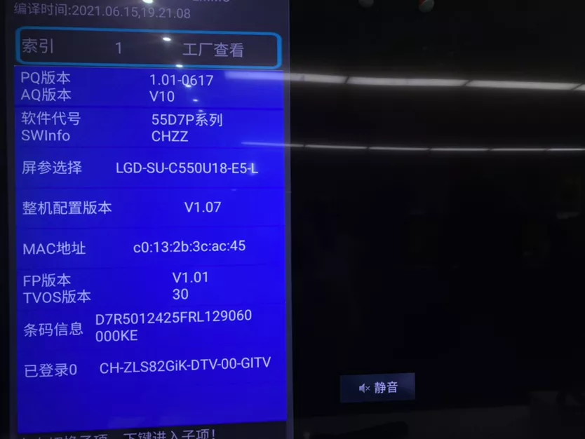 2022年长虹电视工厂模式设置教程