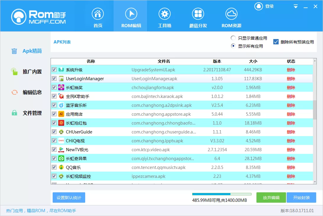 长虹电视55a7u简单diy自制精简固件教程