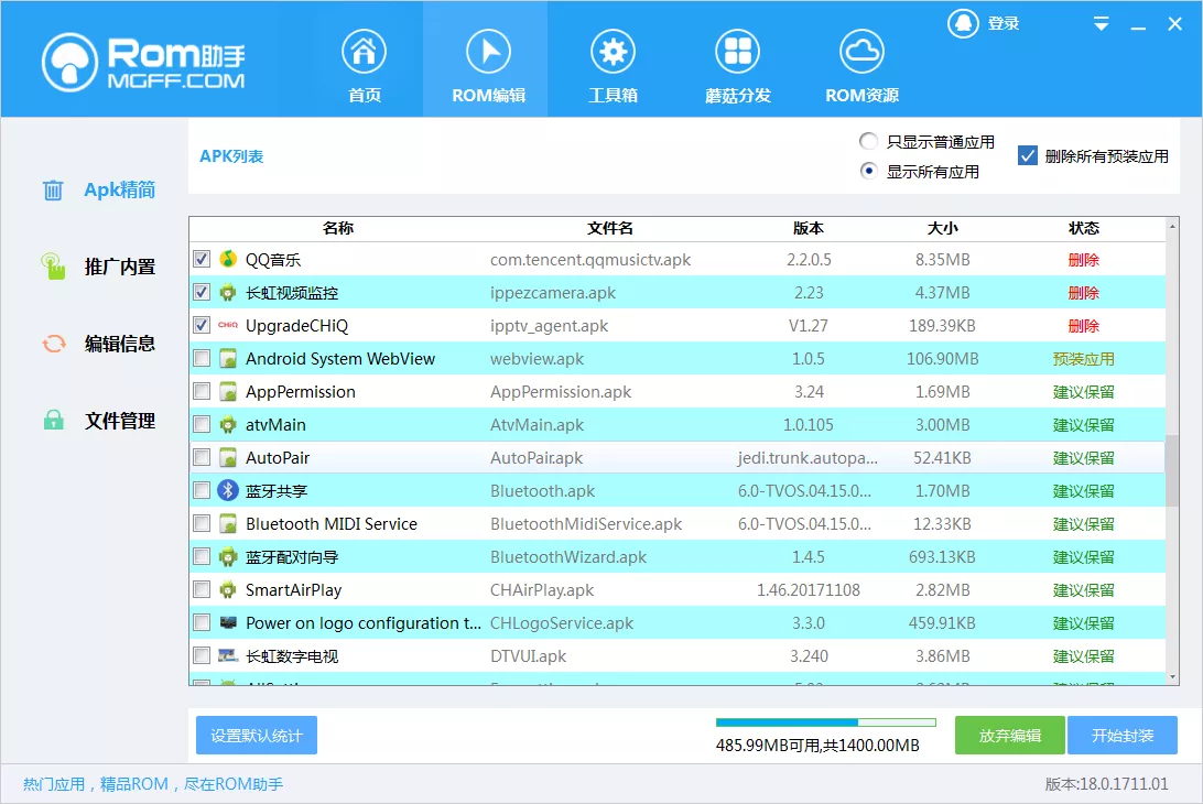 长虹电视55a7u简单diy自制精简固件教程