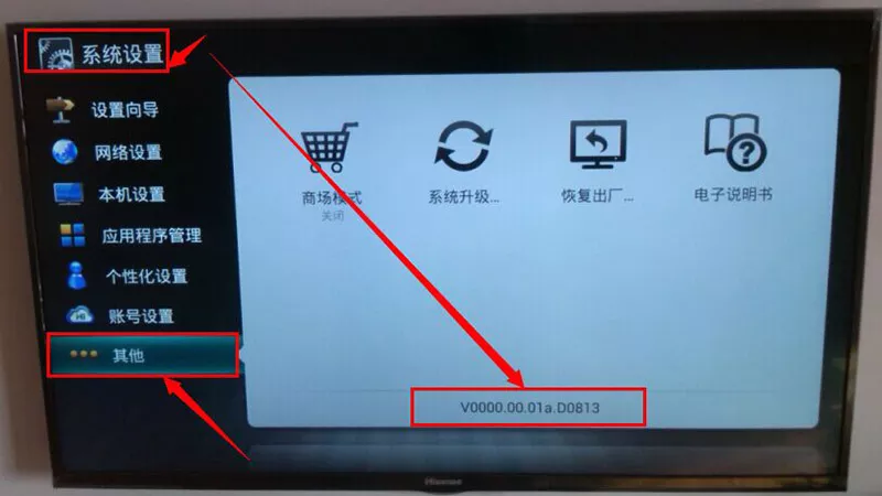 海信智能电视通用图文刷机教程分享