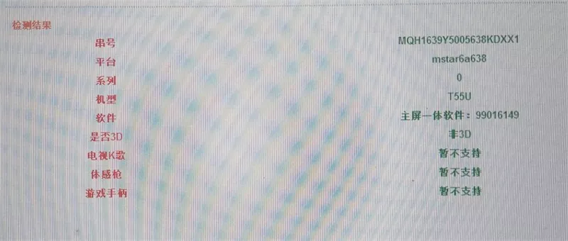 康佳T55U-99016149-电视刷机固件包