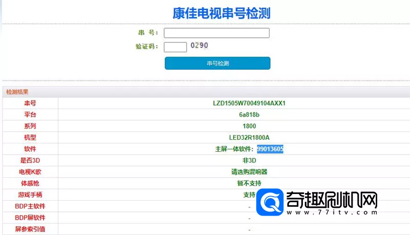康佳LED32R1800A-99013605-V2.0.03_72000611YT_电视固件包
