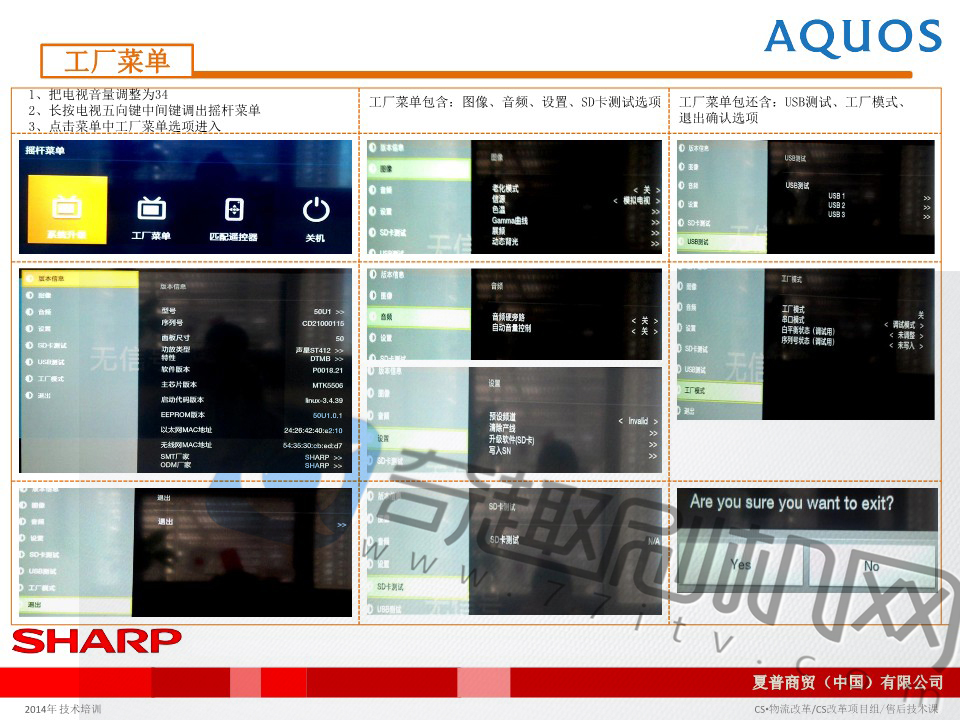 夏普LCD-58MY8006A电视刷机救砖固件包下载