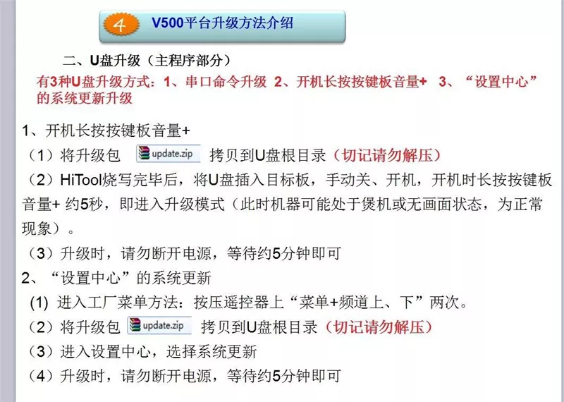 康佳hisiv500平台-99016870-V3.0.08黑屏刷机固件包