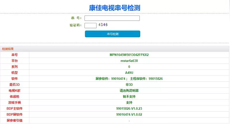 康佳T49U.A49U_LG屏LC490EGY_99015826_V1.0.23_99016474_V1.0.02_35022344 1054YT程序刷机数据