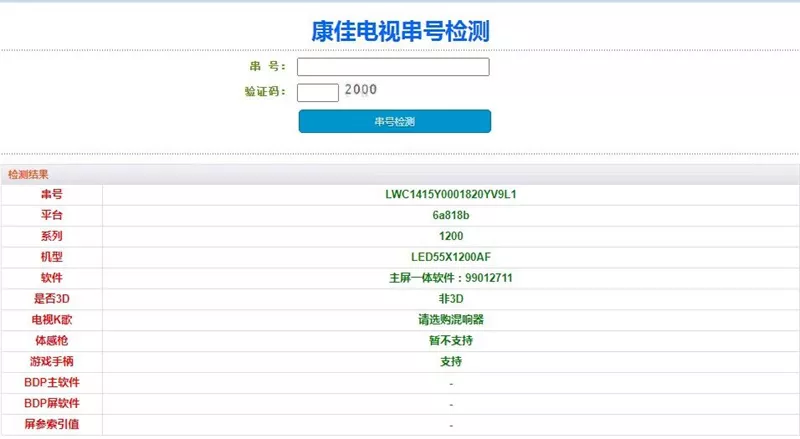 康佳LED55X1200AF-99012711-V2.0.06-72000434YT_U盘刷机升级固件包