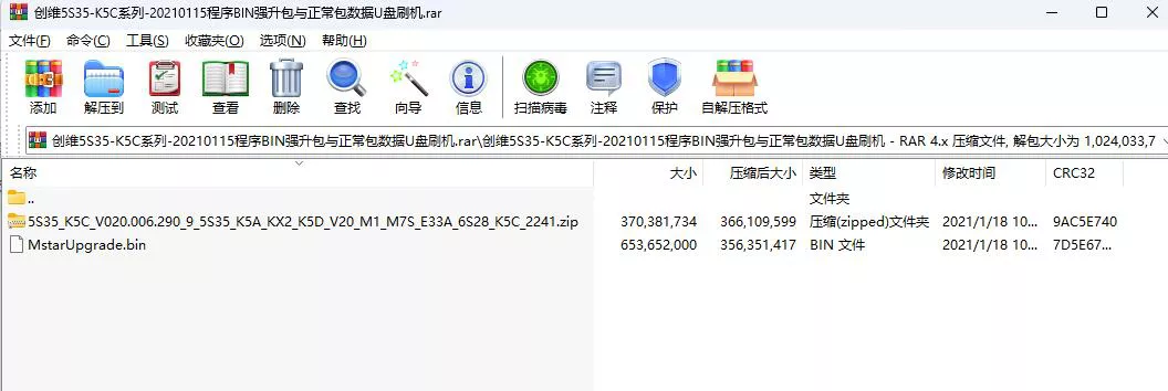 创维酷开K5C、K5A系列-5S35机芯-20210115BIN强刷包与正常U盘升级包