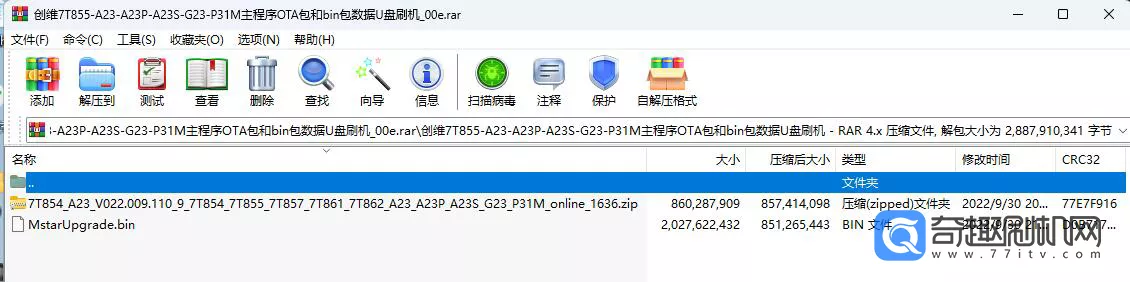 创维7T855-A23-A23P-A23S-G23-P31M主程序OTA包和强刷机bin包固件