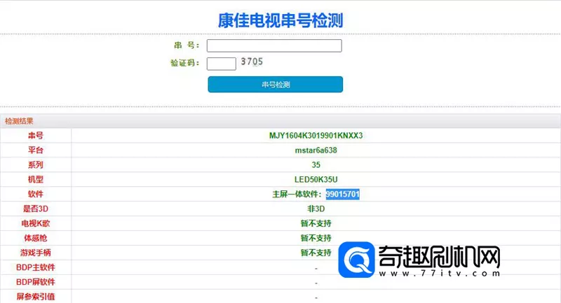康佳LED50K35U液晶电视(MSD6A638)程序升级注意事项