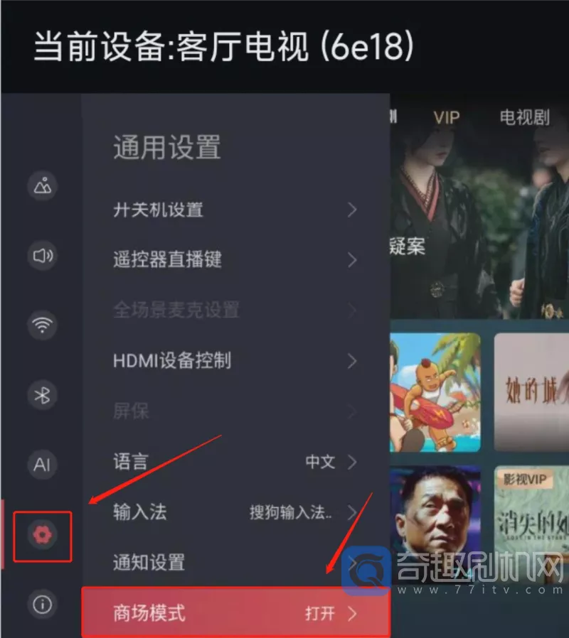 海信Vidda X55 X65 X75 X85 打开ADB模式图文教程