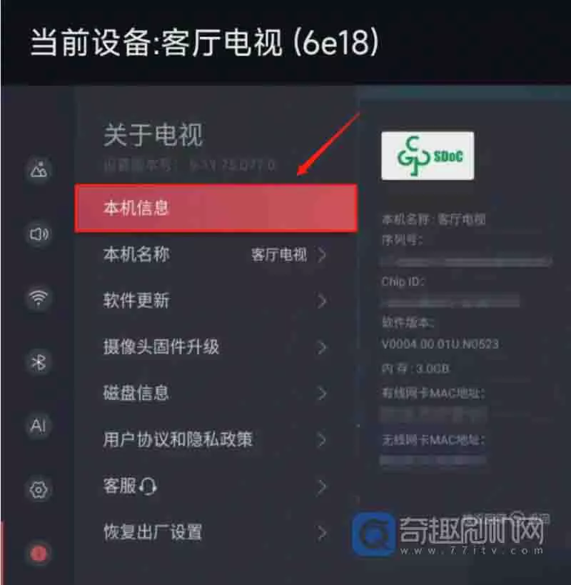海信Vidda X55 X65 X75 X85 打开ADB模式图文教程