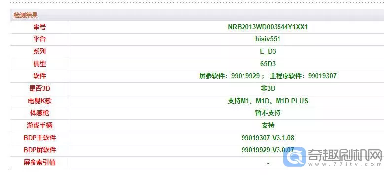 康佳551平台--99019307_V3.0.50解决开机花屏的U盘刷机包