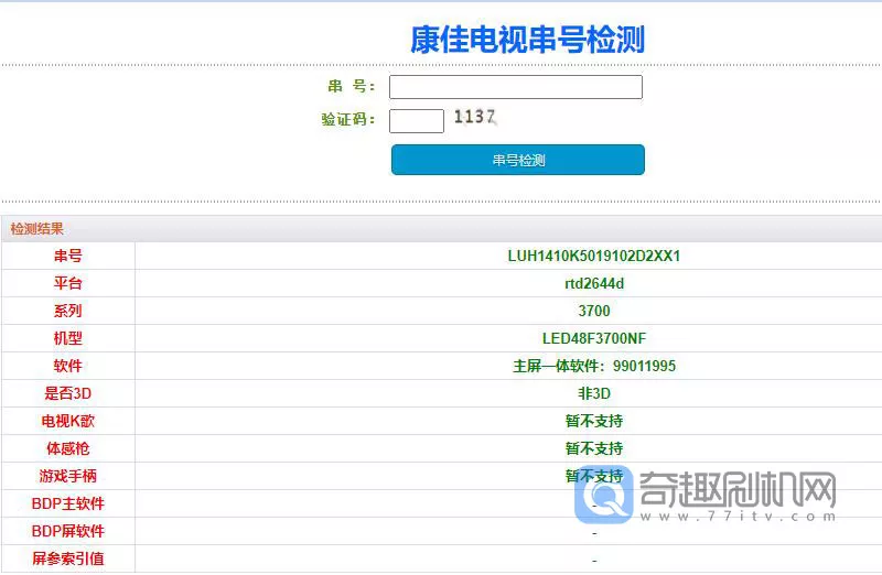 康佳LED48F1200NF/LED48F3700NF-99011995-V2.0.00-72000284YT-U盘刷机固件包