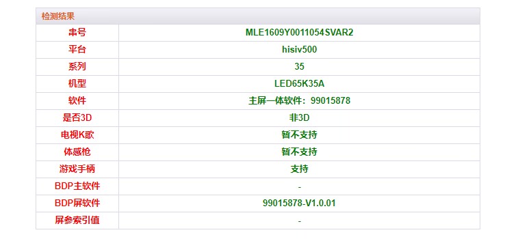 康佳LED65K35A-99015878-V1.0.01-2BOM-71003370_U盘刷机升级包