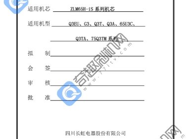 长虹ZLM65HIS机芯官方维修手册